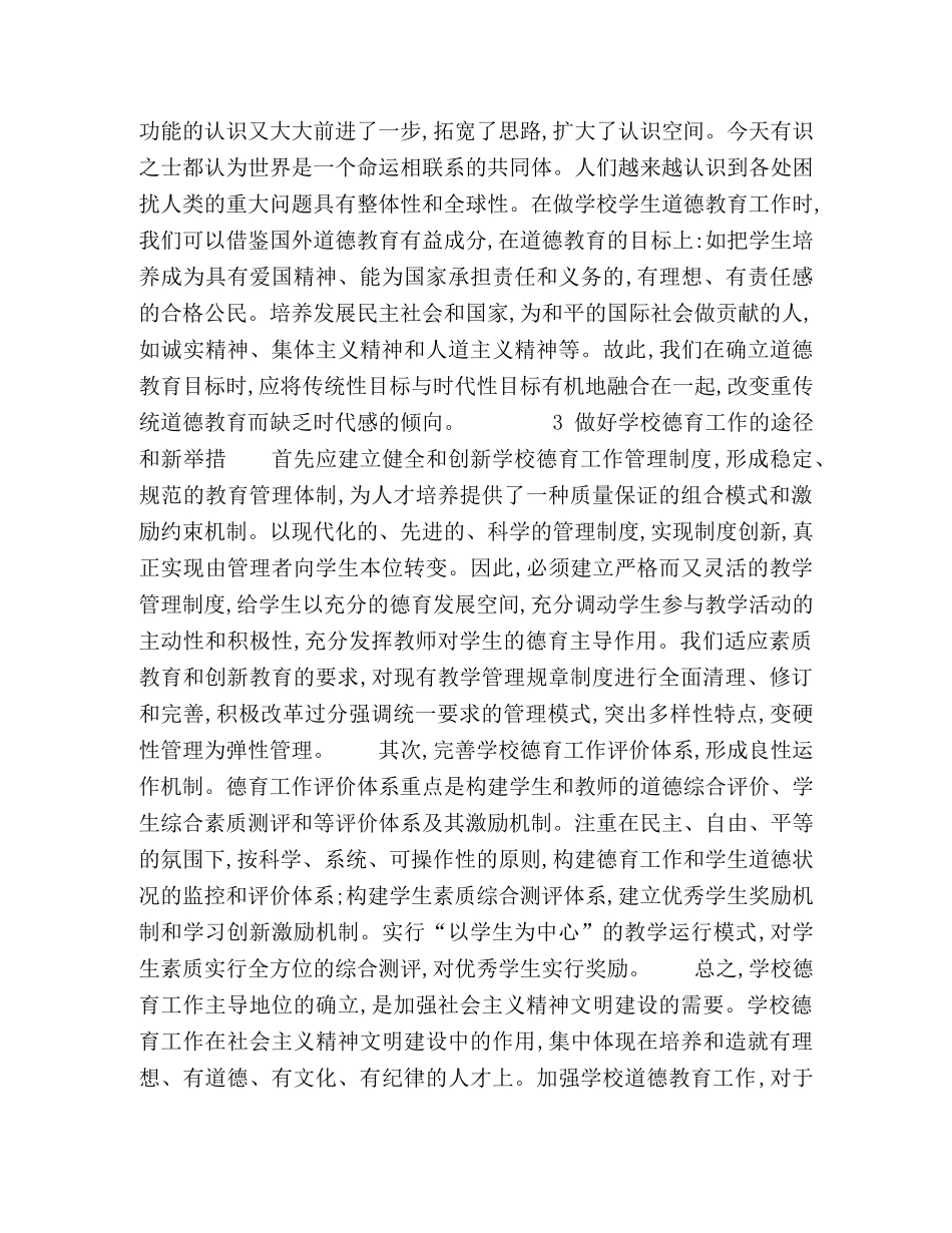 学校德育工作新思维 _第3页