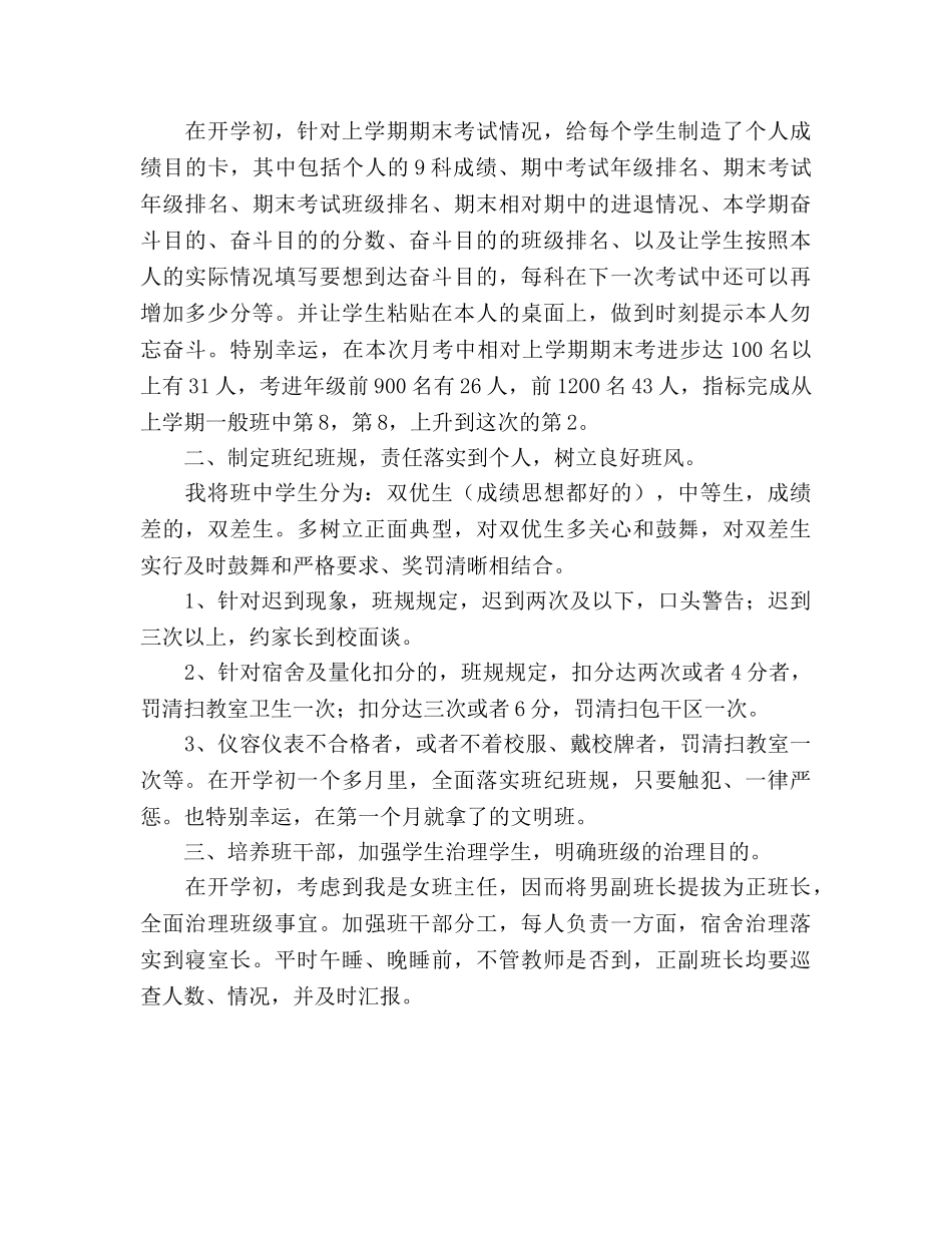 班主任月考参考总结（通用） _第2页