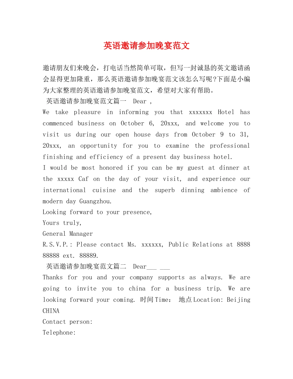 英语邀请参加晚宴范文 _第1页