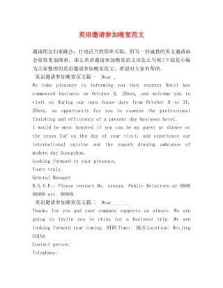 英语邀请参加晚宴范文 