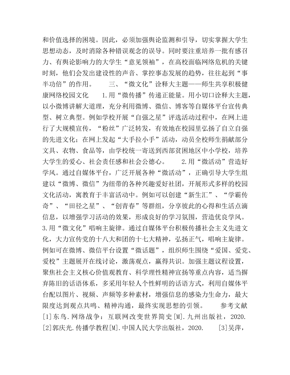 自媒体时代高校校园文化建设初探 _第3页