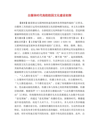 自媒体时代高校校园文化建设初探 