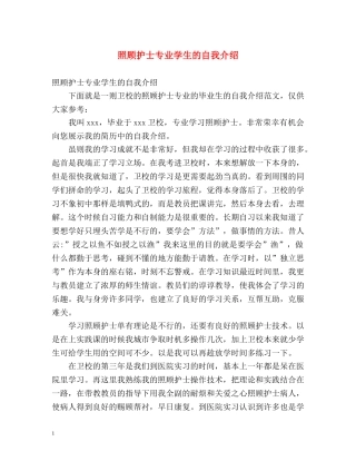照顾护士专业学生的自我介绍 