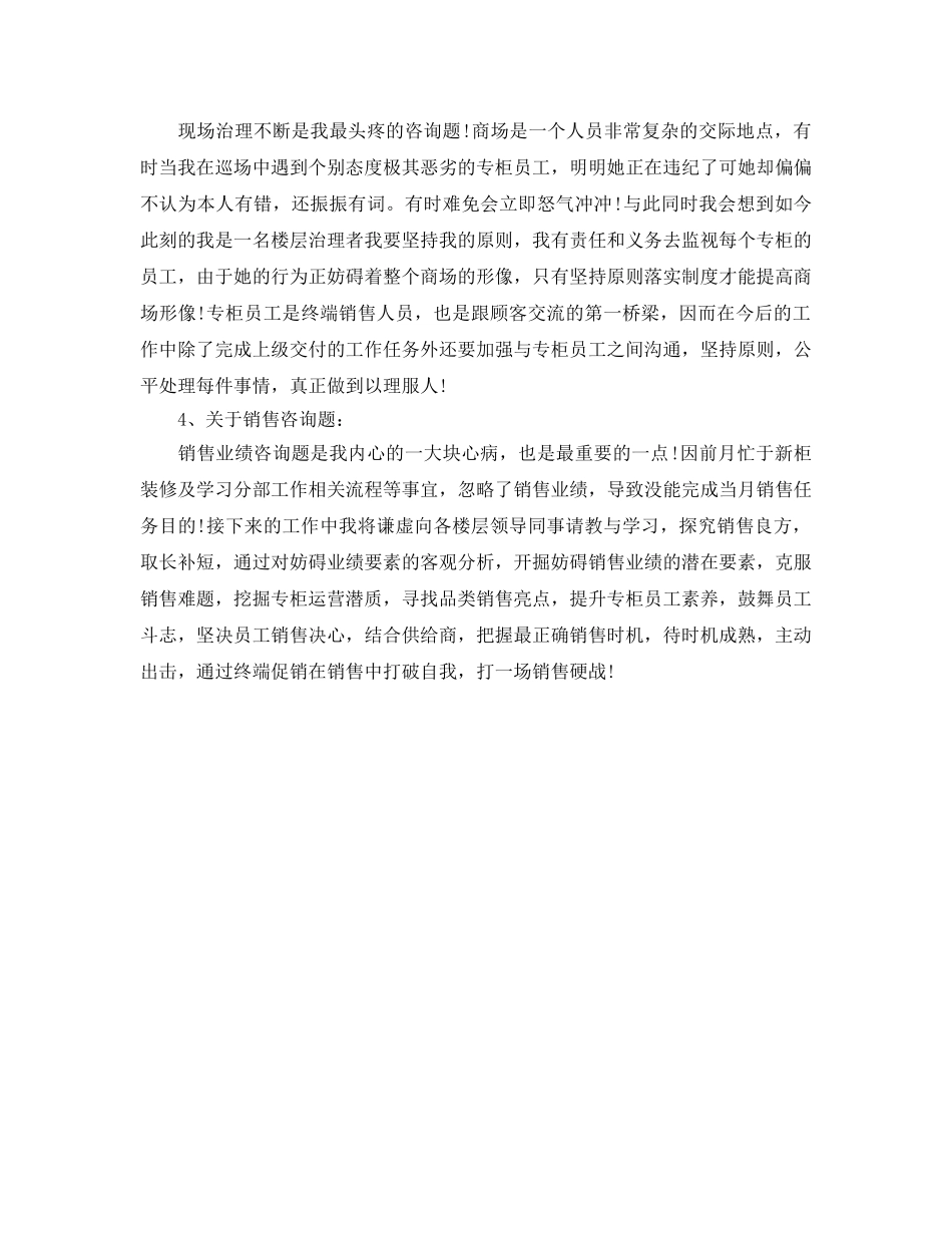 商场楼层管理员的个人工作参考总结（通用） _第2页