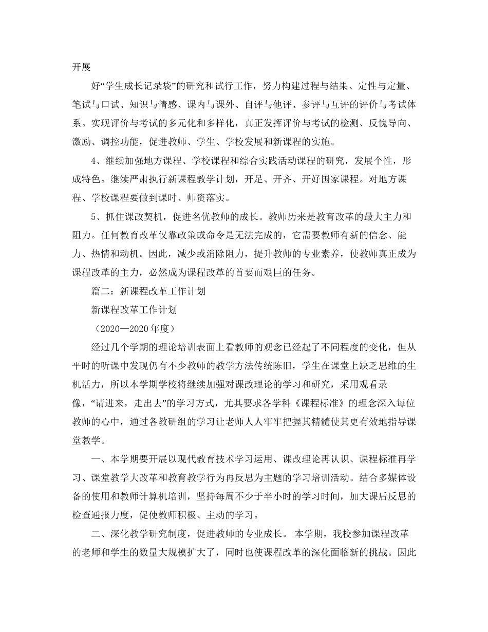 关于课改工作计划范文_第2页