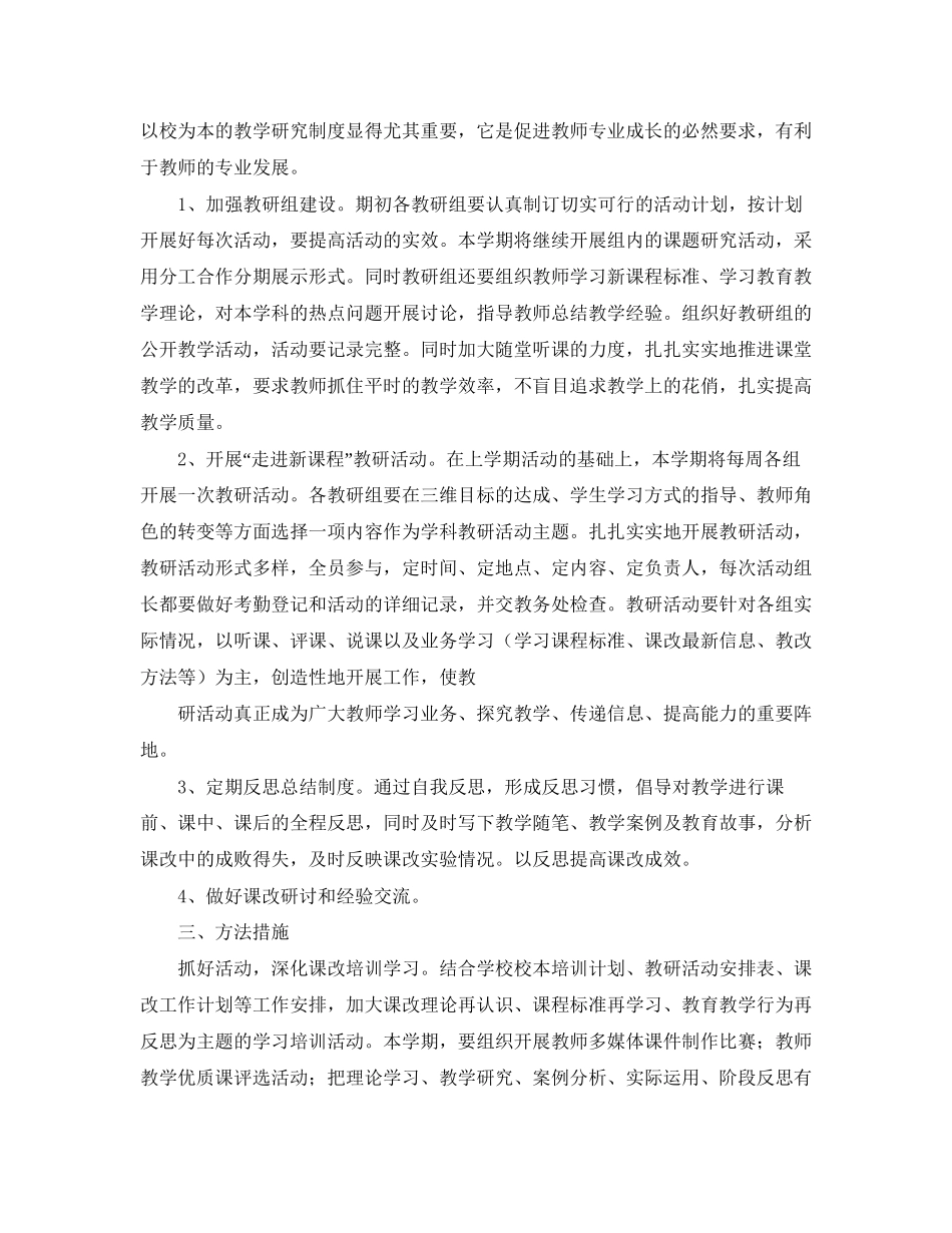 关于课改工作计划范文_第3页