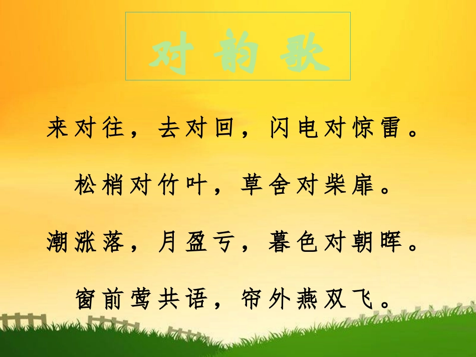 （新）六年级趣味语文活动_第2页