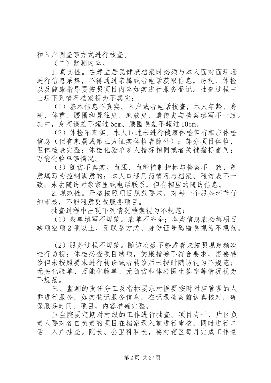 XX镇卫生院公卫质控制度_第2页