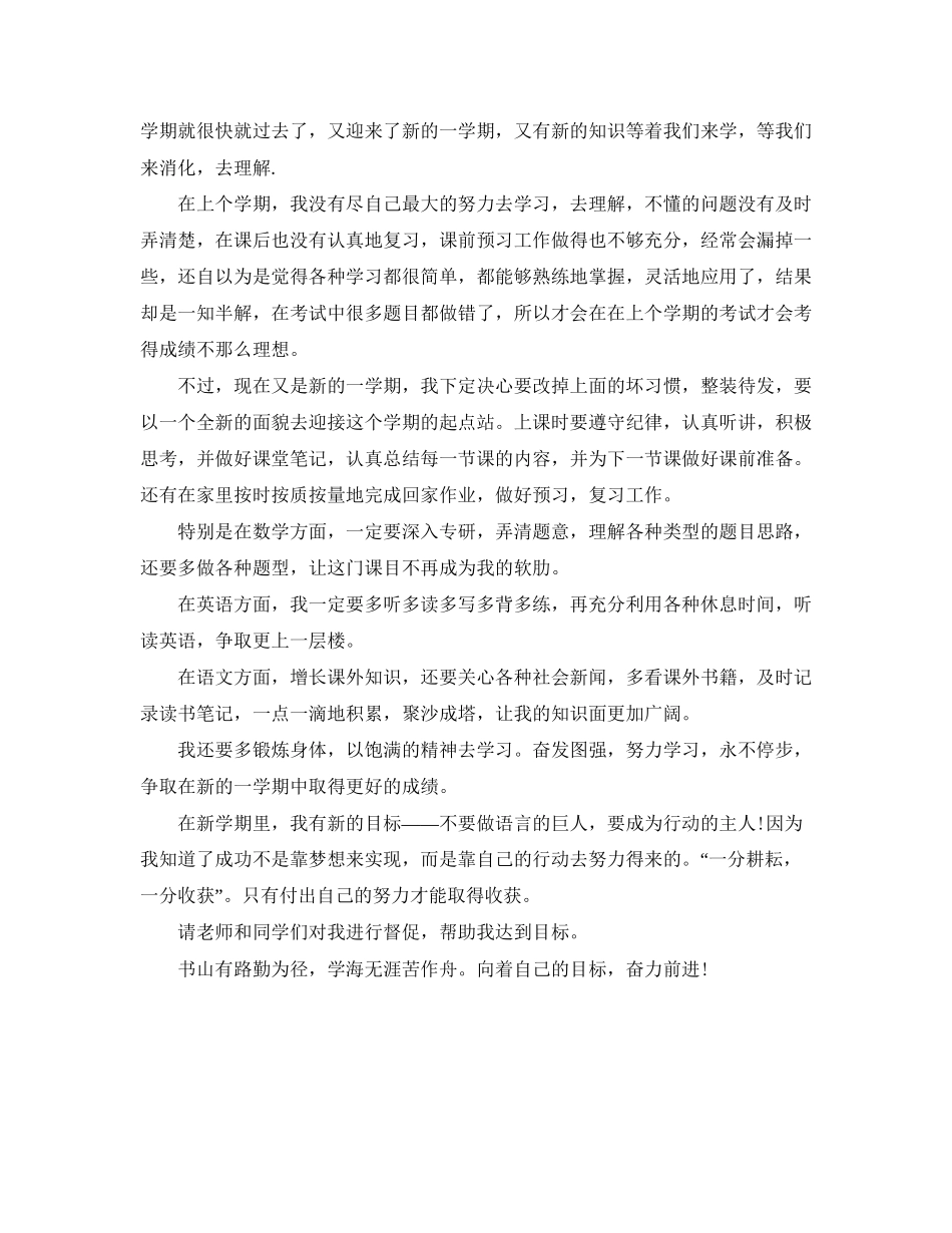 新学期学习目标的个人计划_第2页