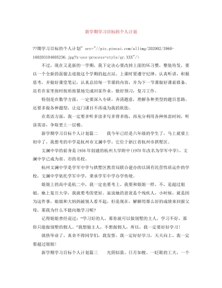 新学期学习目标的个人计划