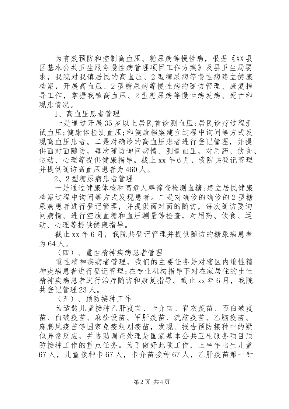 XX年卫生所工作总结_第2页