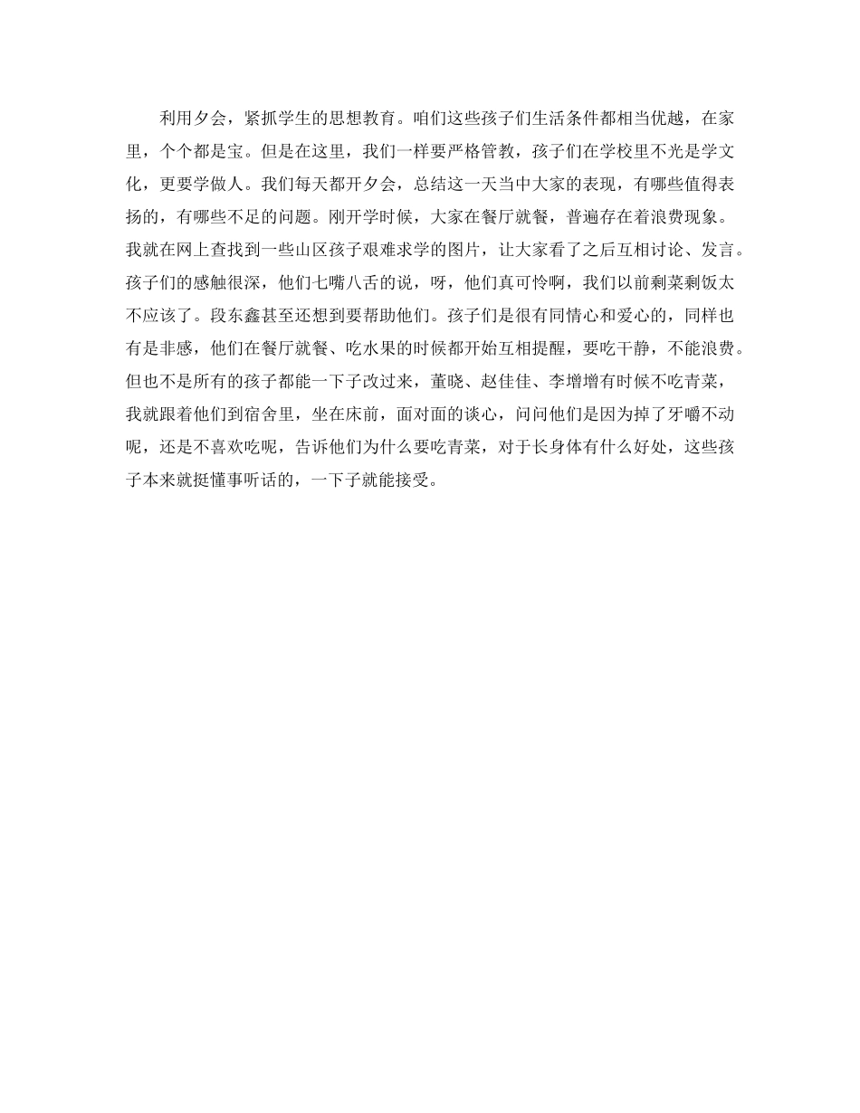 班主任的家长会的发言稿 _第3页