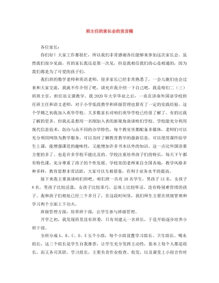 班主任的家长会的发言稿 