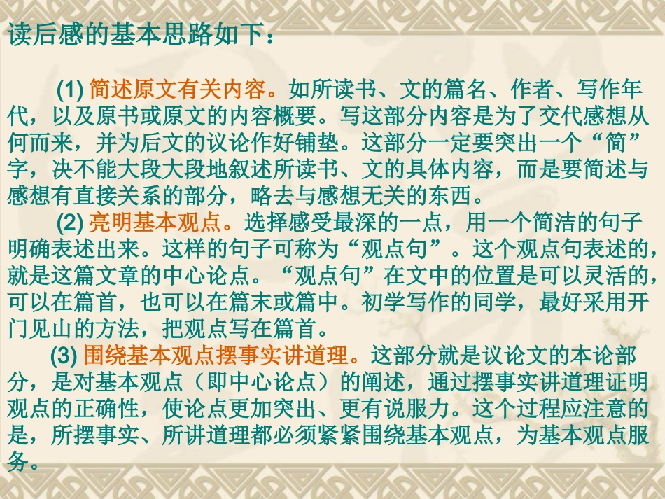 《怎样写读后感》16张课件 (2)_第3页