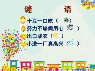 《喜怒哀乐》教学课件