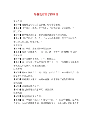 形容没有面子的词语 