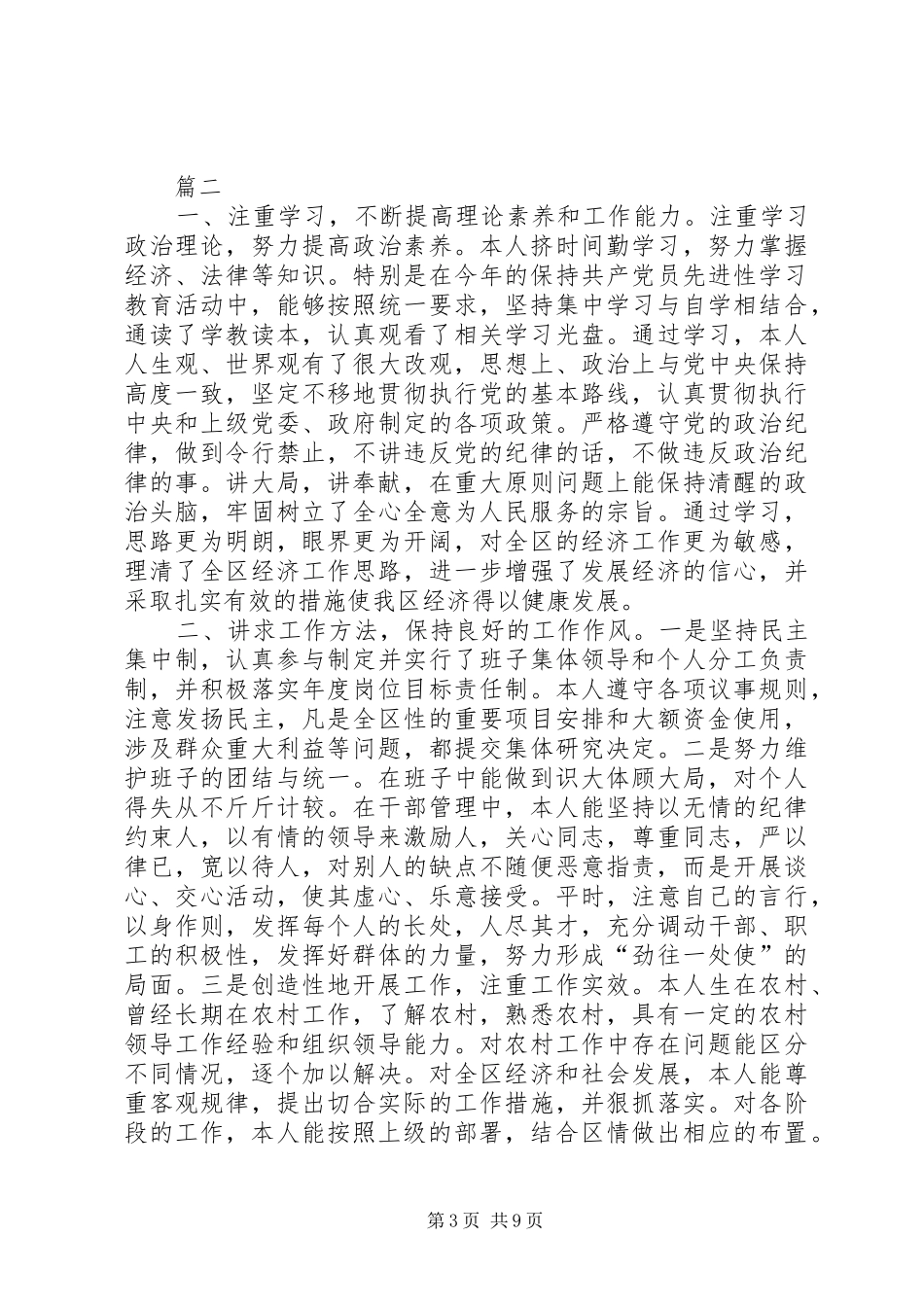 个人廉洁自律总结范文_第3页