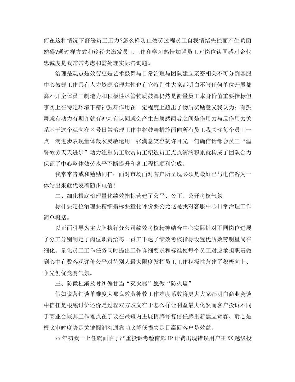 年度工作参考总结-客服年度工作参考总结范文4篇 _第2页