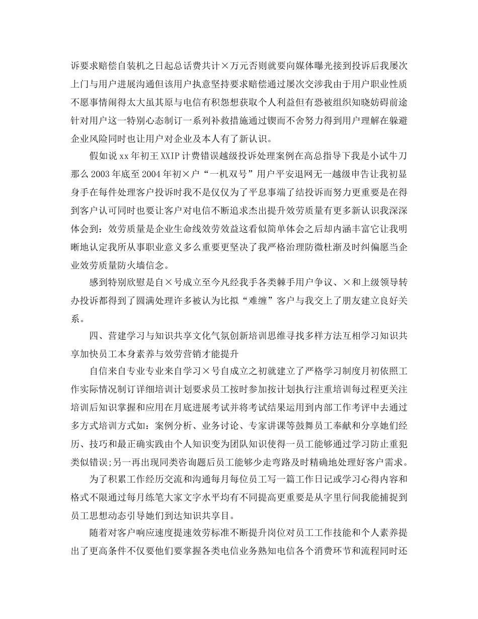 年度工作参考总结-客服年度工作参考总结范文4篇 _第3页