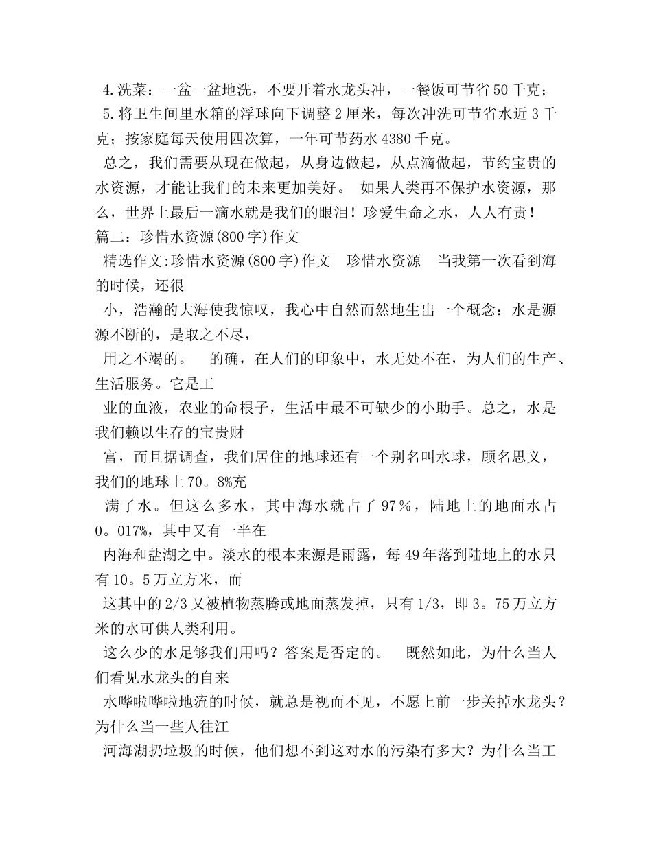 珍惜水源的作文 _第2页