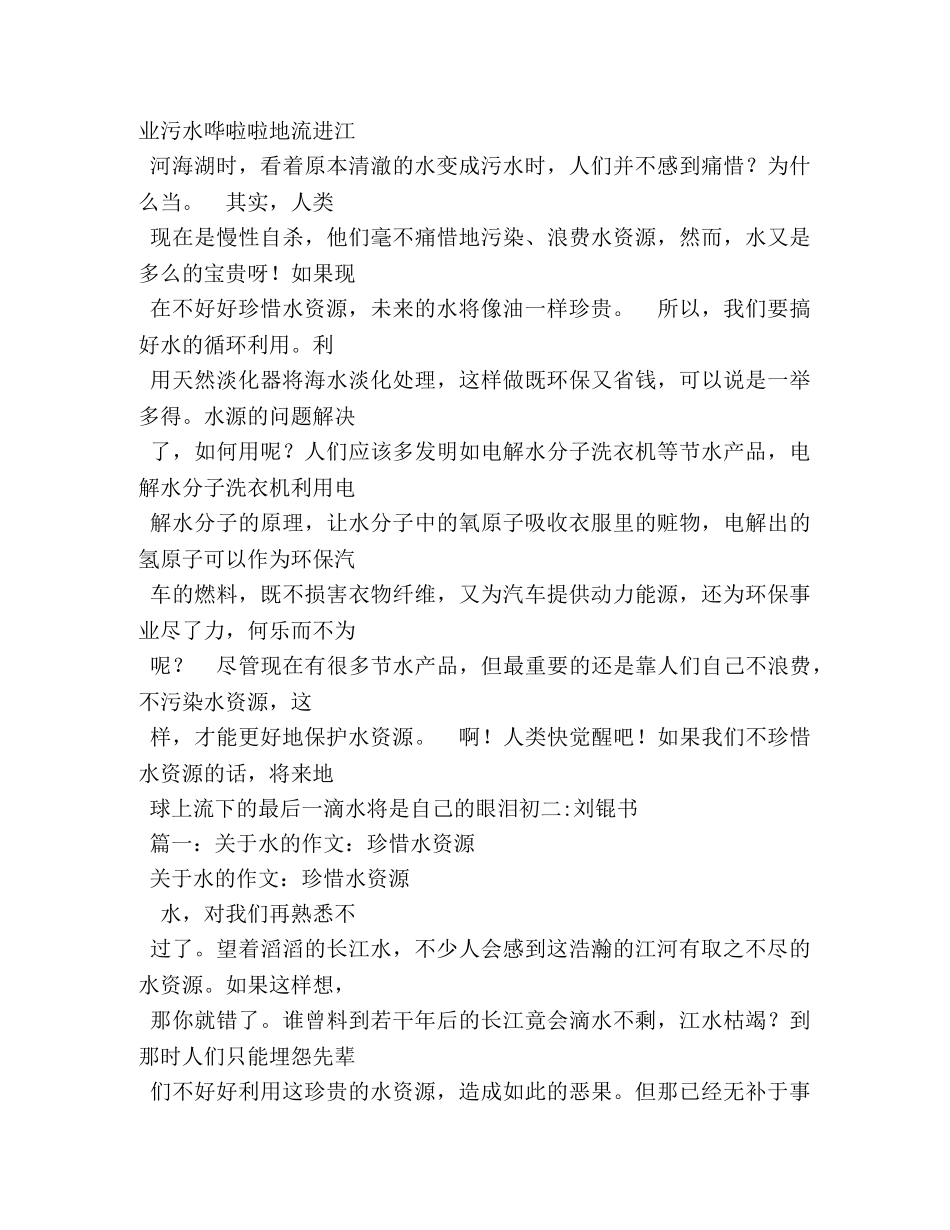 珍惜水源的作文 _第3页