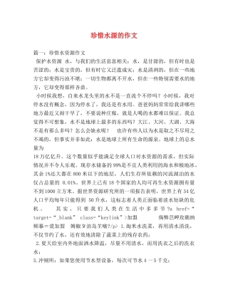 珍惜水源的作文 