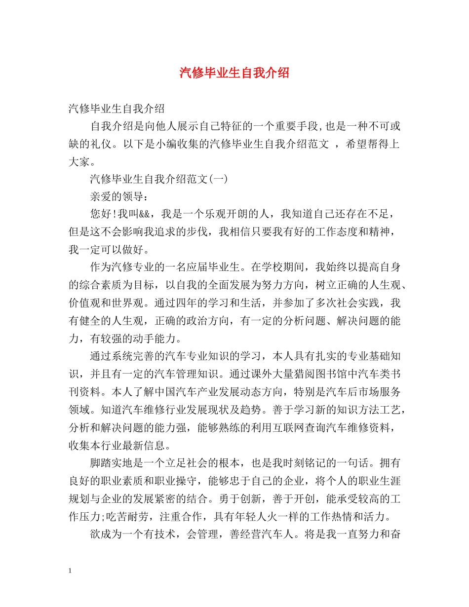 汽修毕业生自我介绍 _第1页