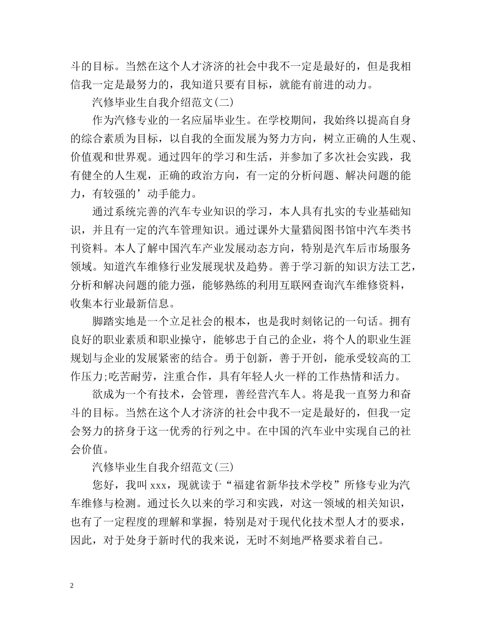 汽修毕业生自我介绍 _第2页