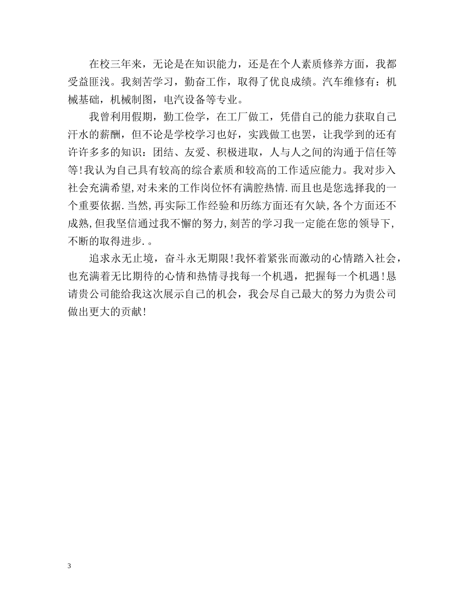 汽修毕业生自我介绍 _第3页