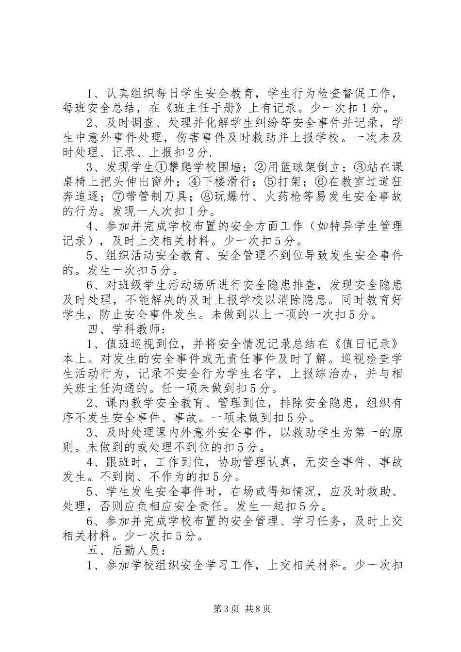 钟山中心小学日常安全管理制度_第3页