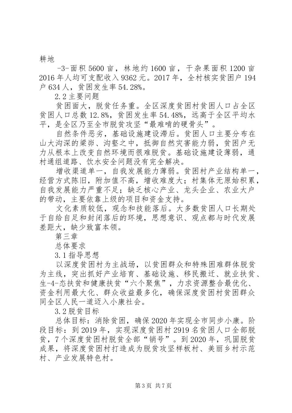 脱贫攻坚领导小组职责5篇_第3页