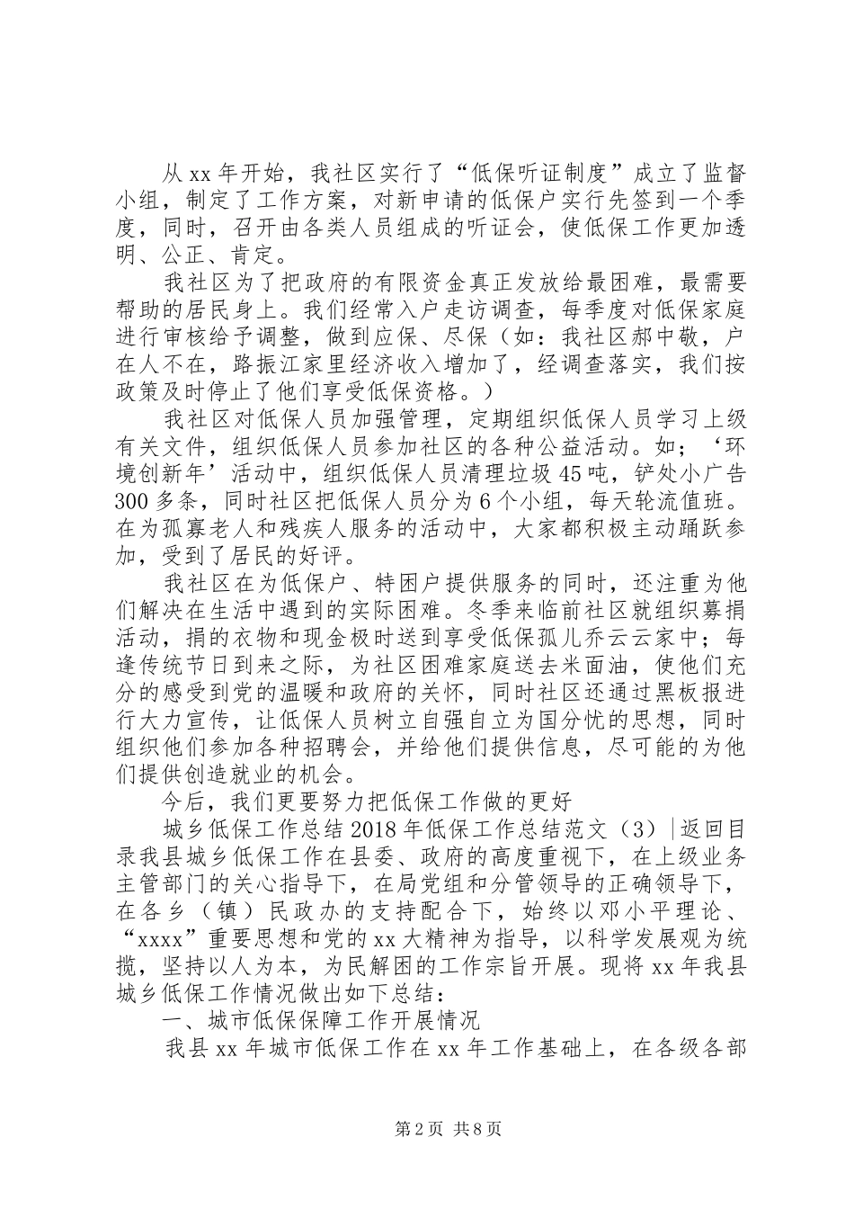 XX年低保工作总结范文4篇_第2页