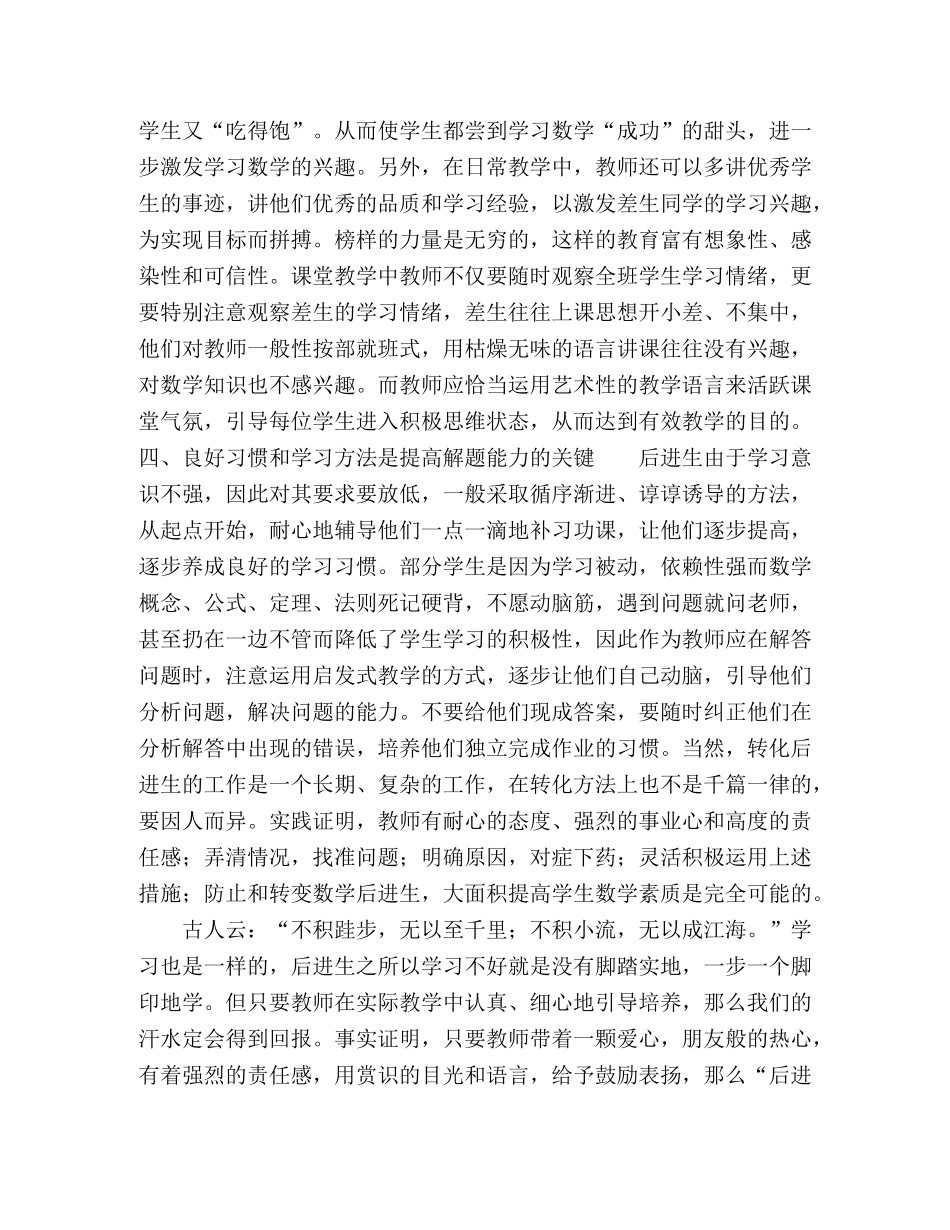 怎样增强后进生的自信心 _第2页