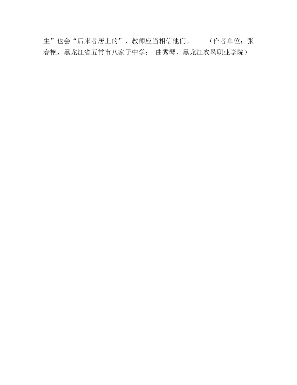 怎样增强后进生的自信心 _第3页