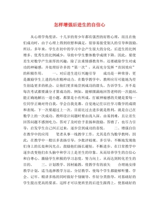 怎样增强后进生的自信心 