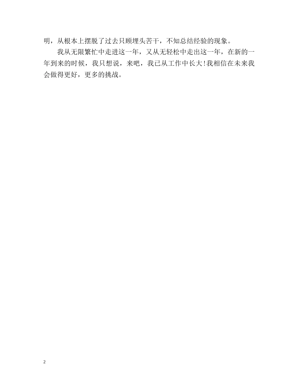 化验员实习自我鉴定 (2) _第2页