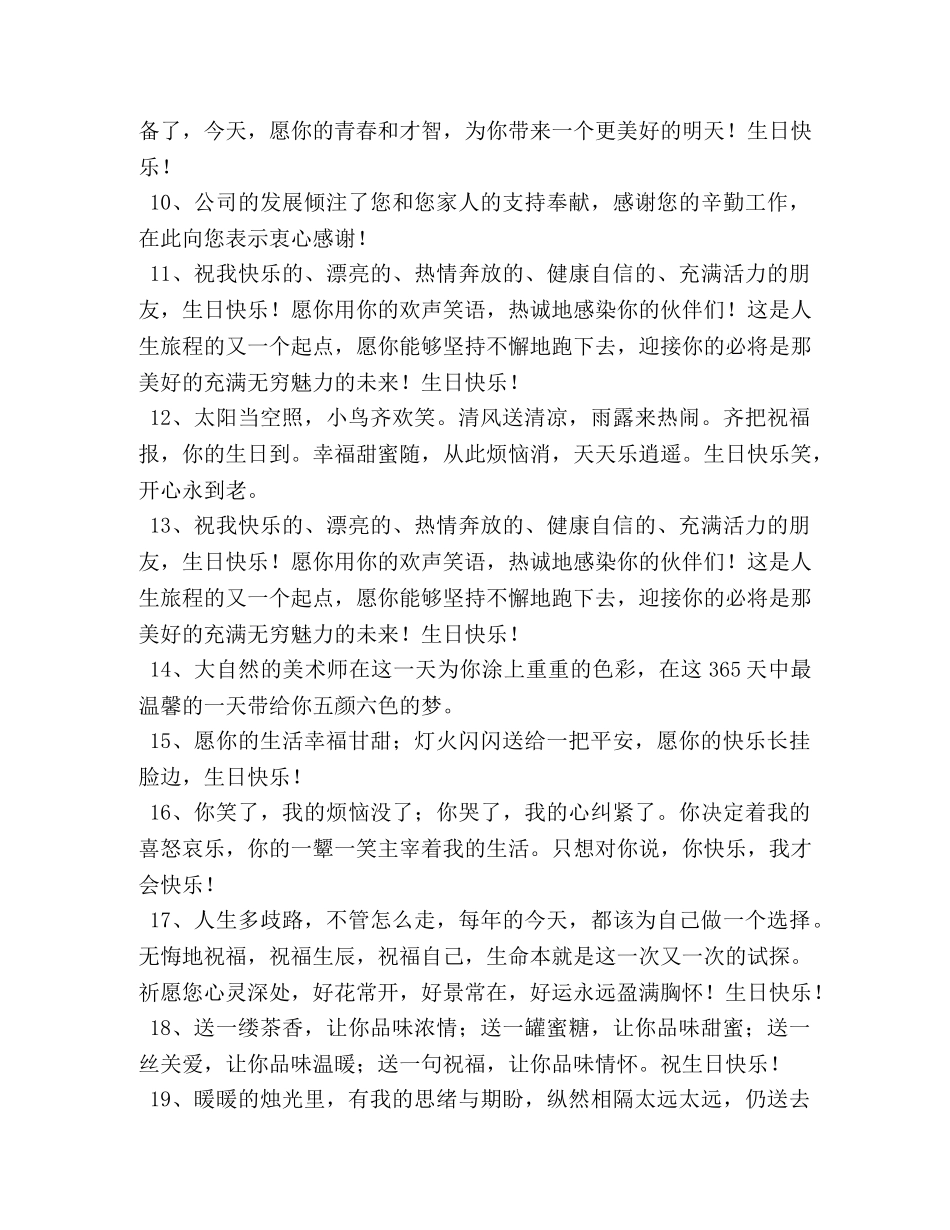 上司对下属的生日祝福语 _第2页
