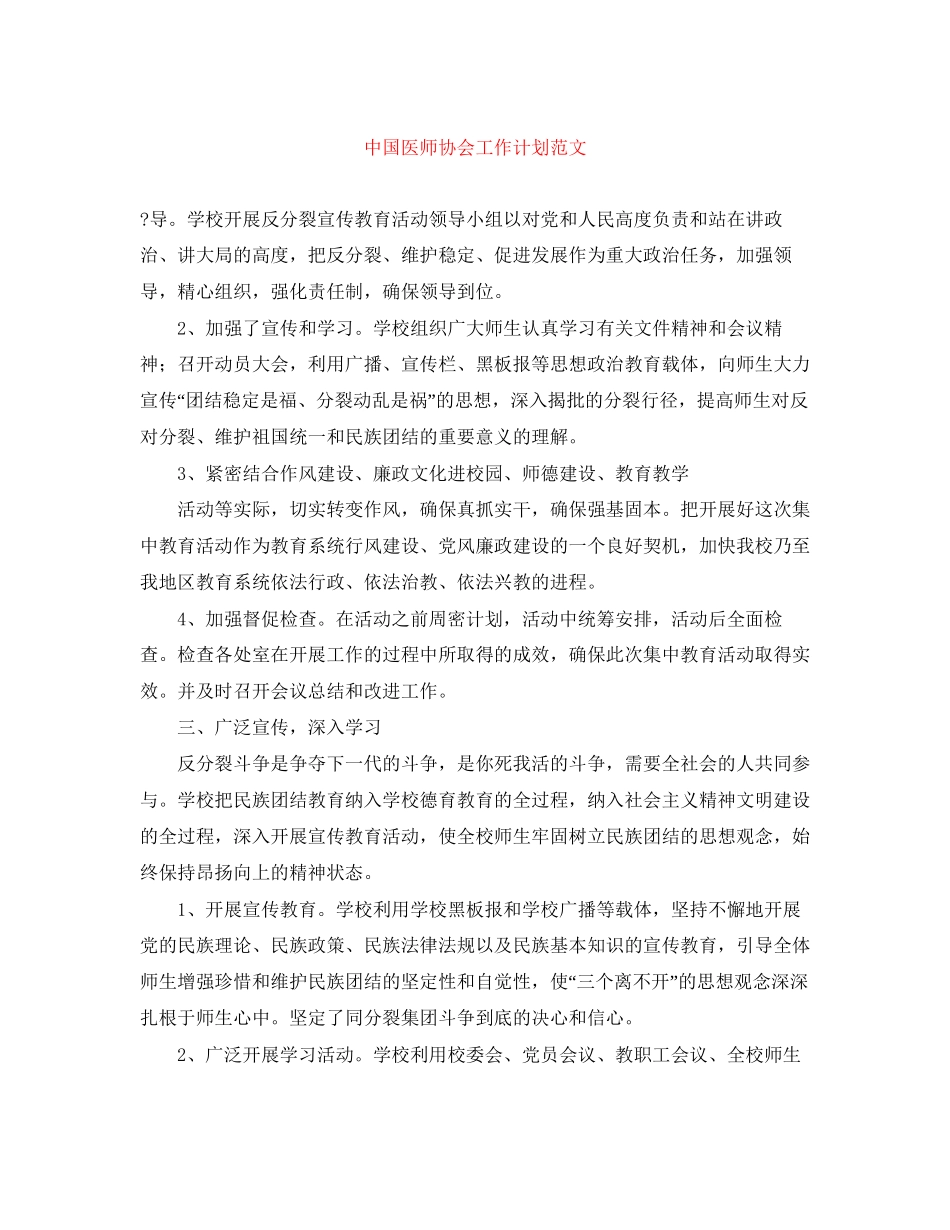 中国医师协会工作计划范文_第1页