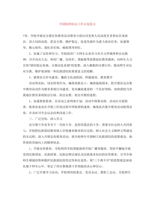 中国医师协会工作计划范文