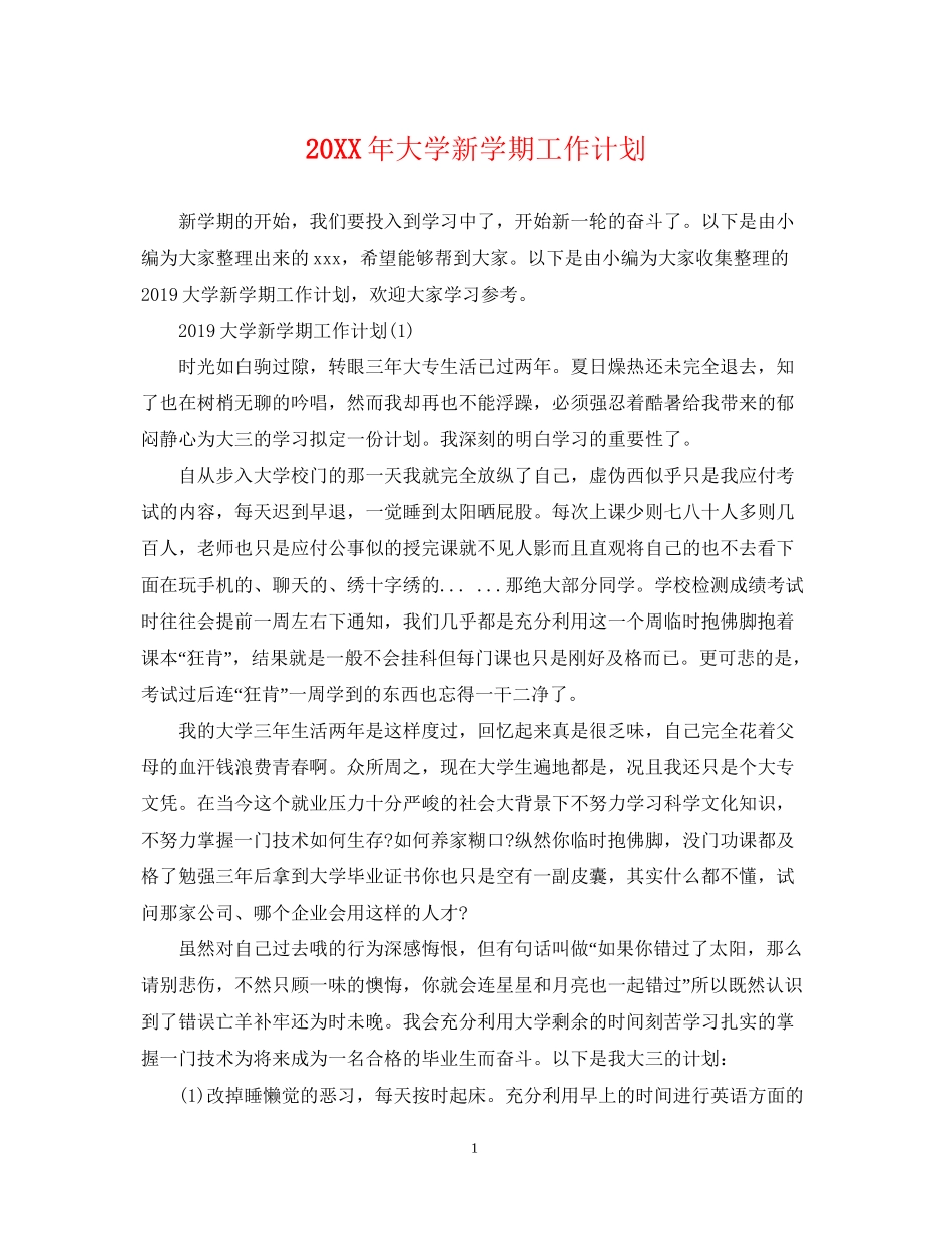 大学新学期工作计划2_第1页