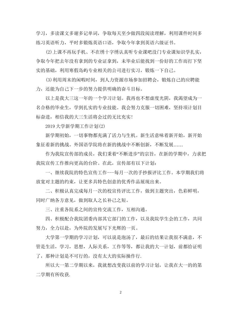 大学新学期工作计划2_第2页