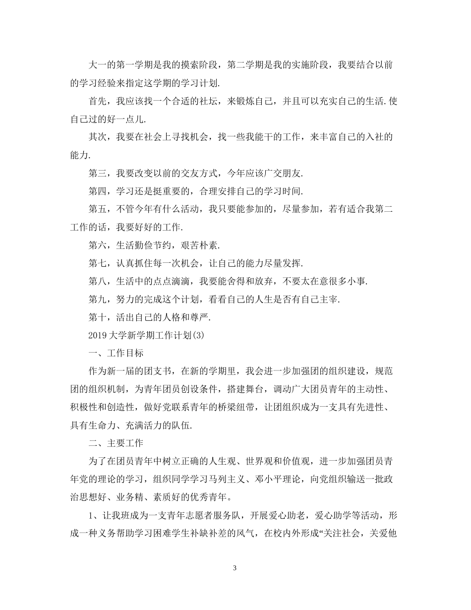 大学新学期工作计划2_第3页