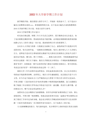 大学新学期工作计划2