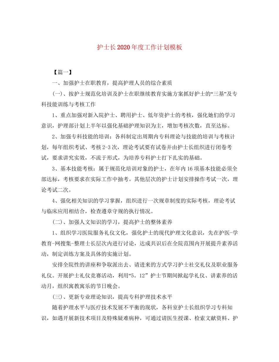 护士长年度工作计划模板_第1页