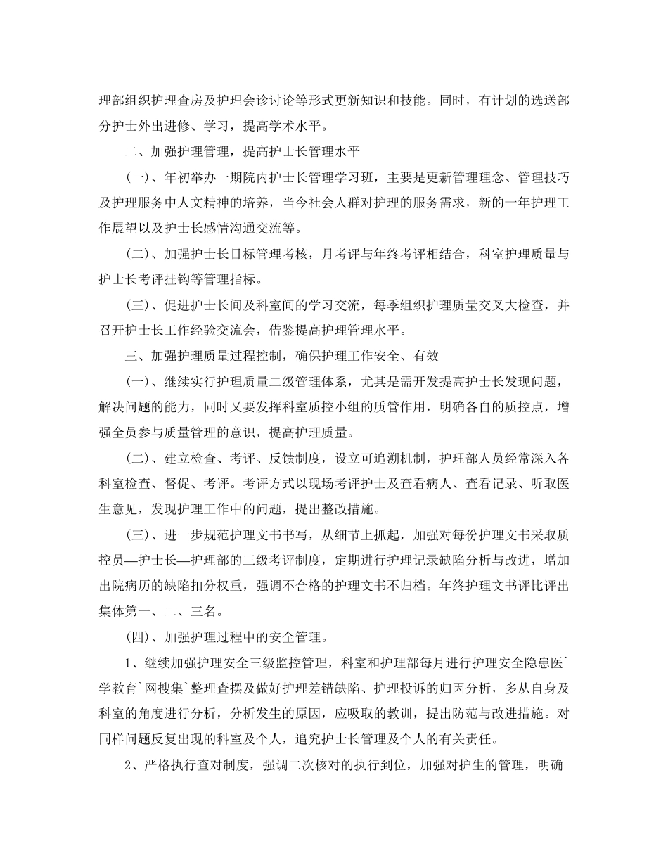 护士长年度工作计划模板_第2页