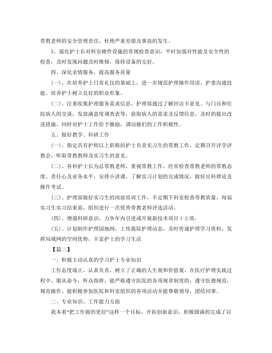 护士长年度工作计划模板_第3页