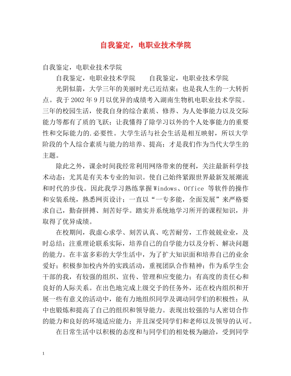 自我鉴定，电职业技术学院 (2) _第1页