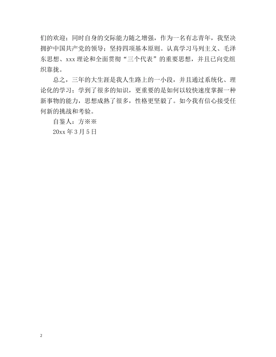 自我鉴定，电职业技术学院 (2) _第2页