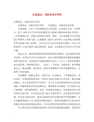 自我鉴定，电职业技术学院 (2) 