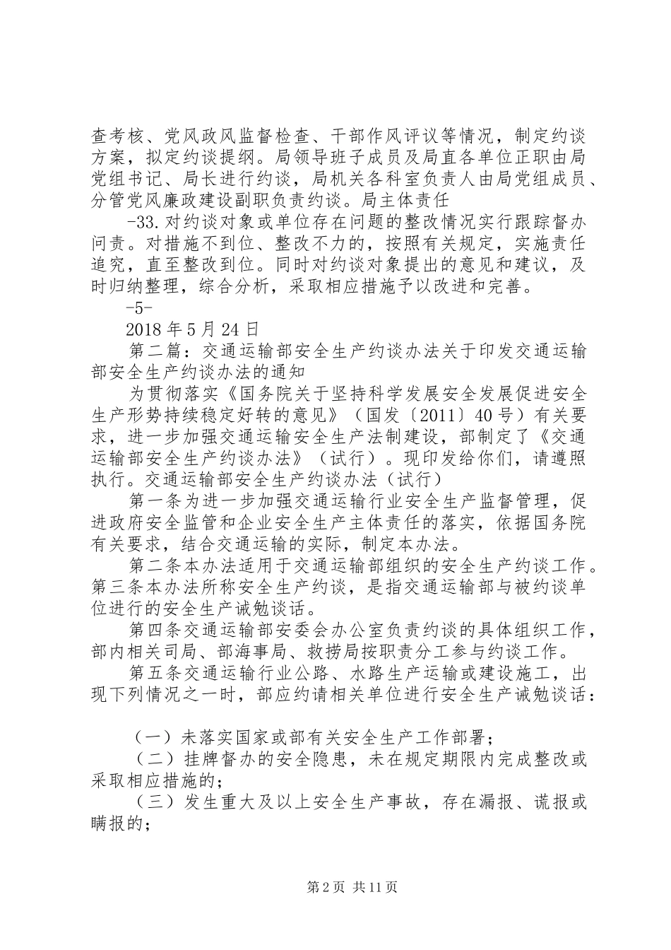 XX县区交通运输局约谈制度_第2页